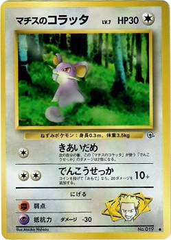 Lt. Surges Rattata #019 - Common